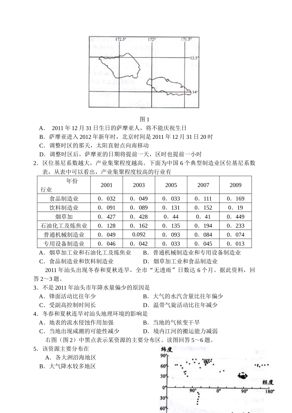 汕头市高三文科综合质量测评_第2页