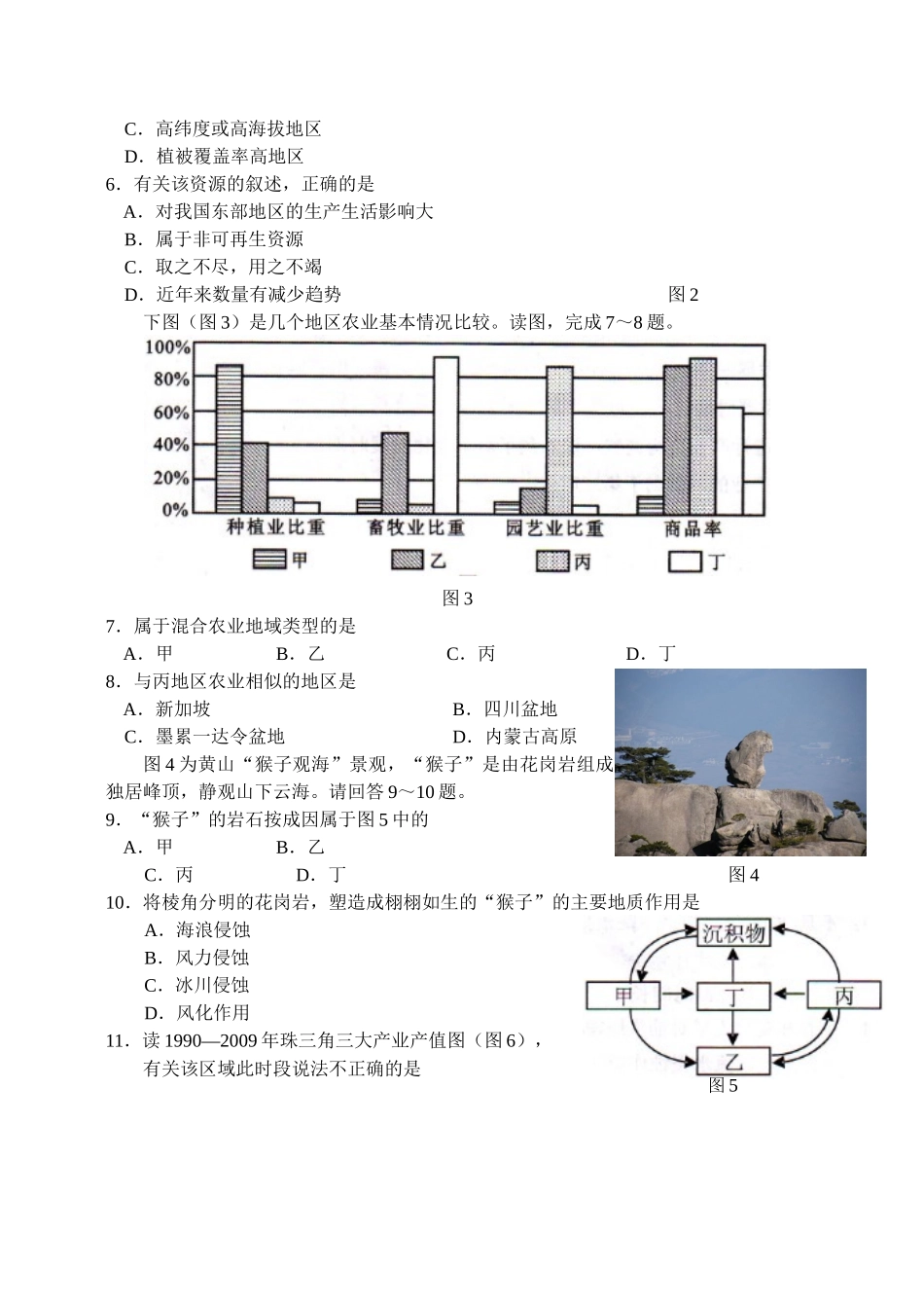 汕头市高三文科综合质量测评_第3页