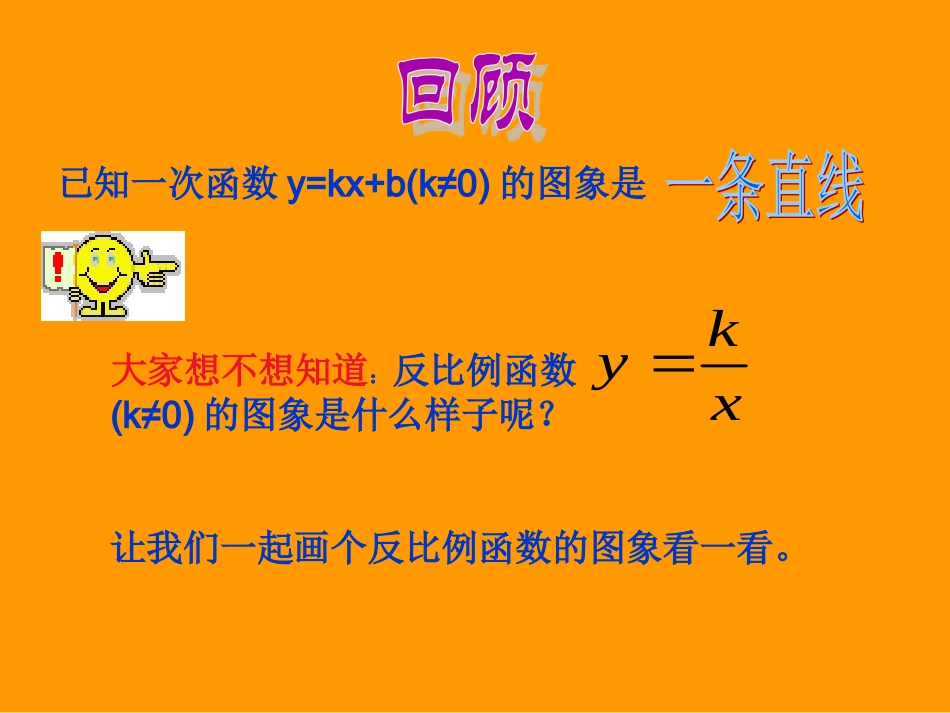 《反比例函数的图象和性质》1_第3页