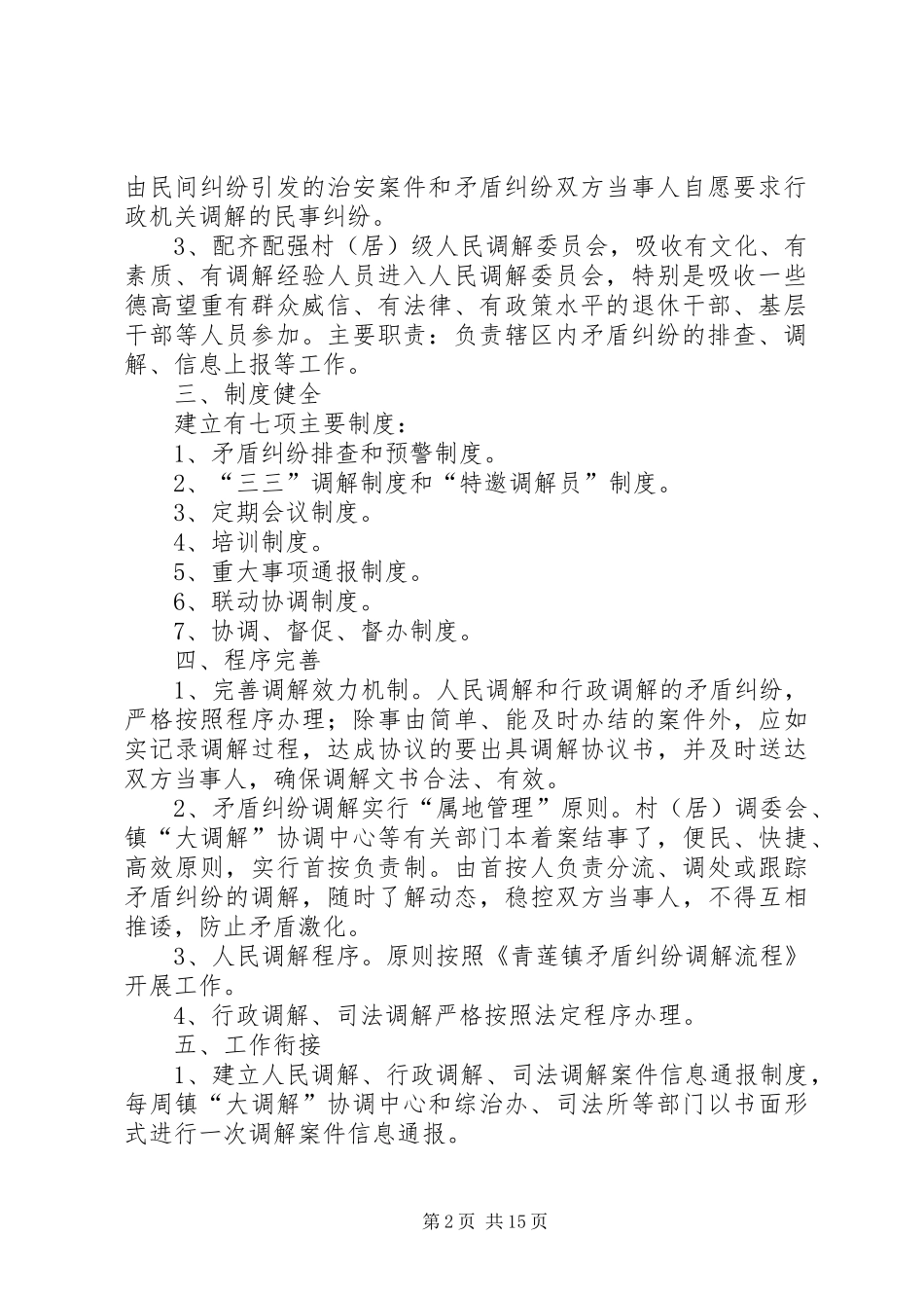 大调解工作汇报_第2页