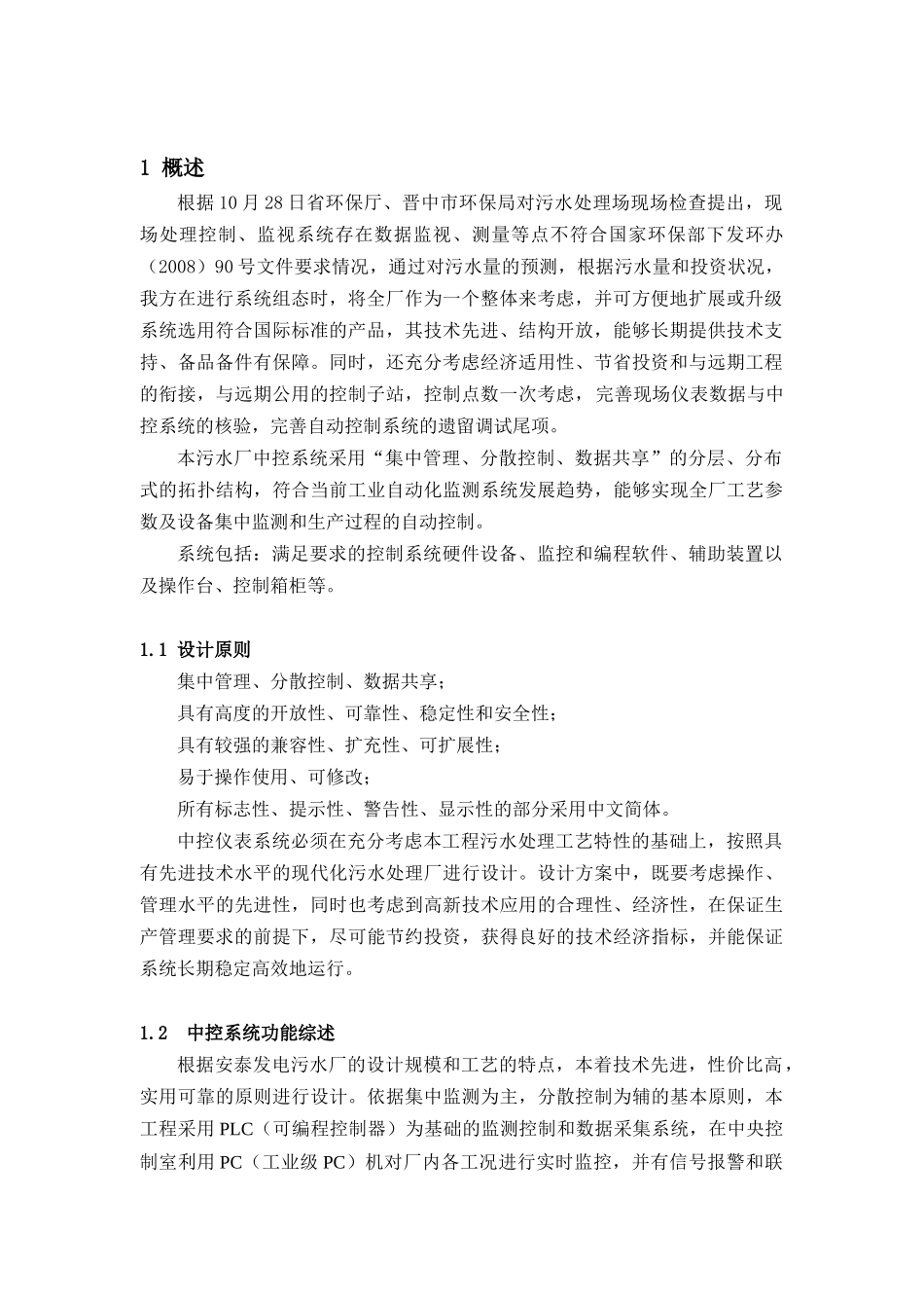 污水厂中控系统建设方案初稿_第3页