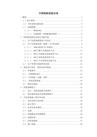 污水厂中控系统建设方案初稿