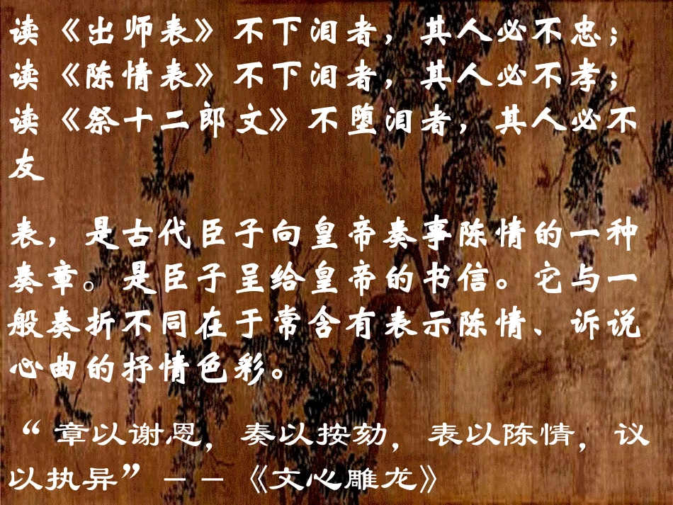 《陈情表》课件1_第1页