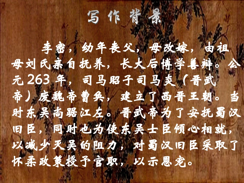 《陈情表》课件1_第3页