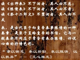 《陈情表》课件1