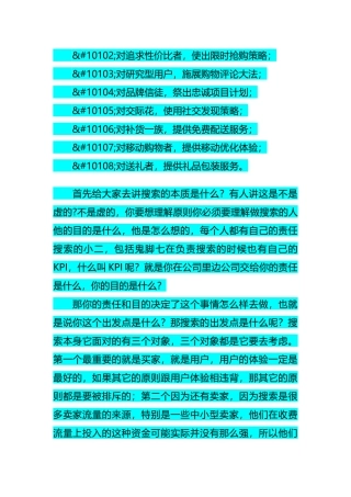 电商个性化营销七大武器