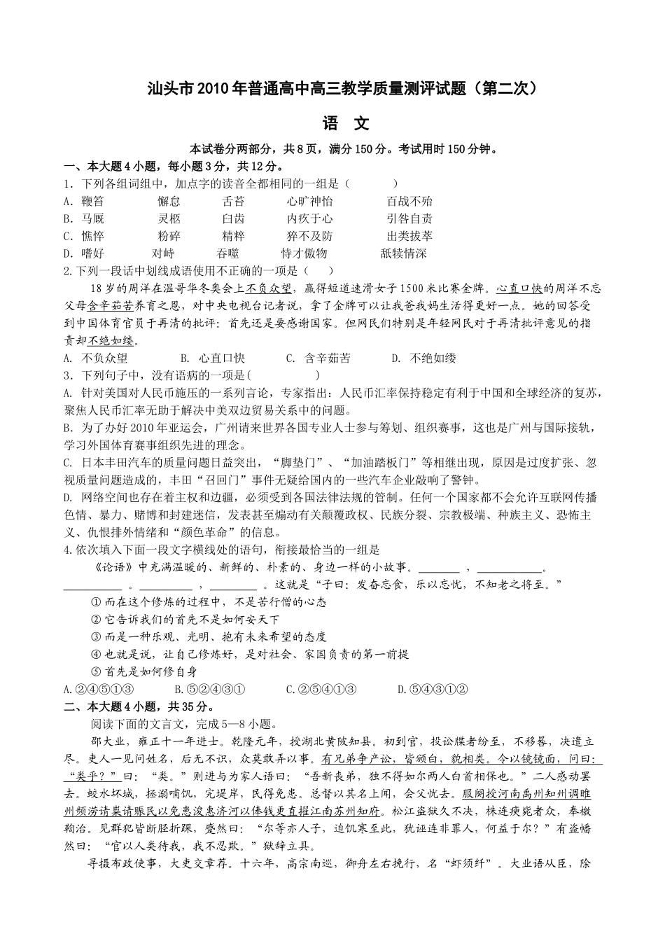 汕头市XXXX年普通高中高三教学质量测评试题(第二次)_第1页