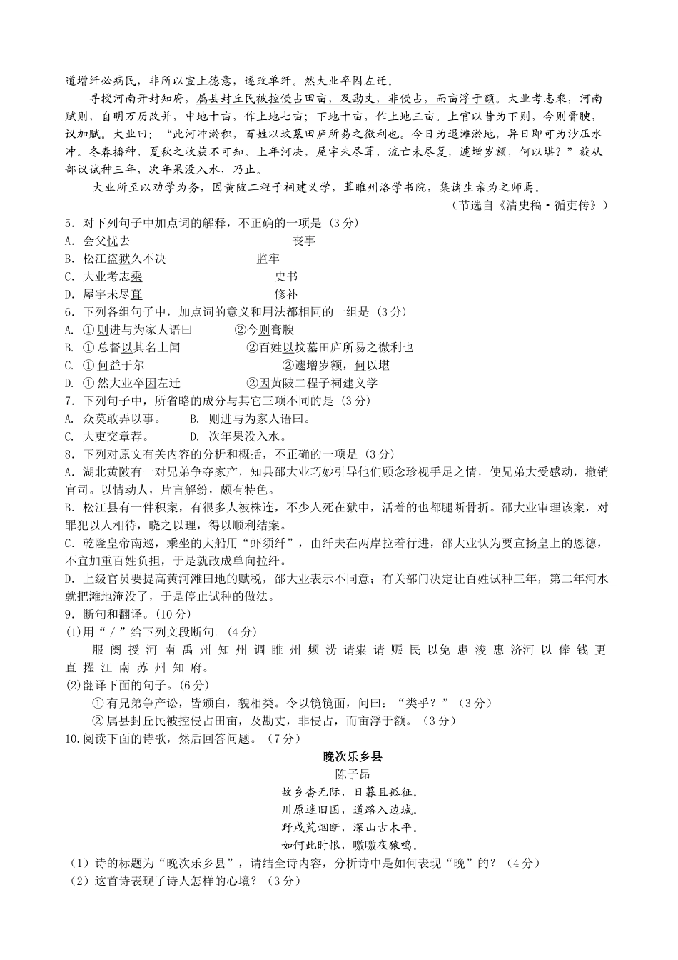 汕头市XXXX年普通高中高三教学质量测评试题(第二次)_第2页