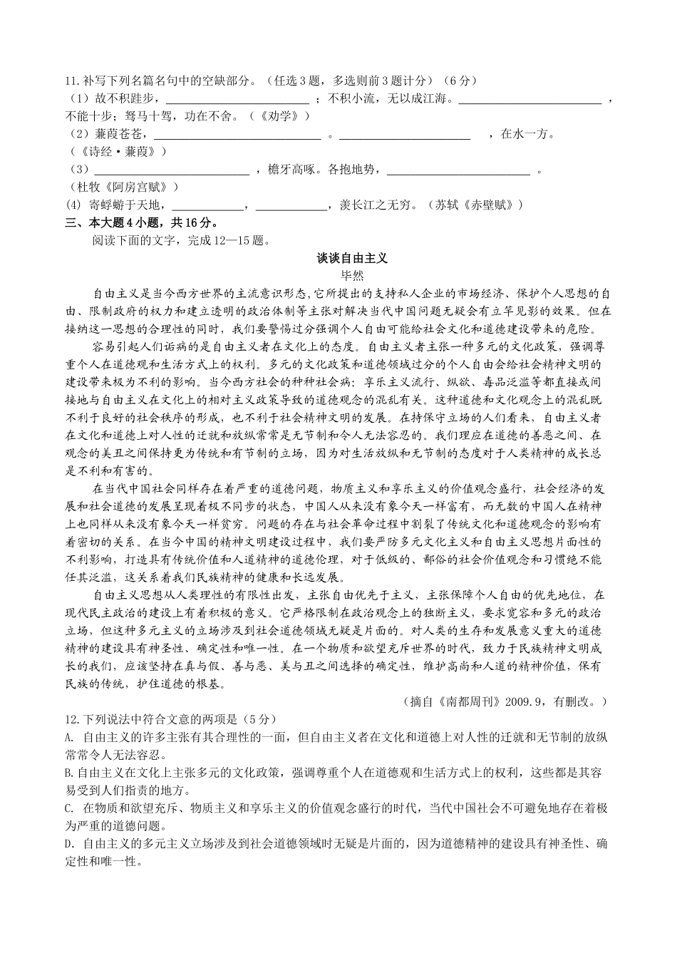 汕头市XXXX年普通高中高三教学质量测评试题(第二次)_第3页