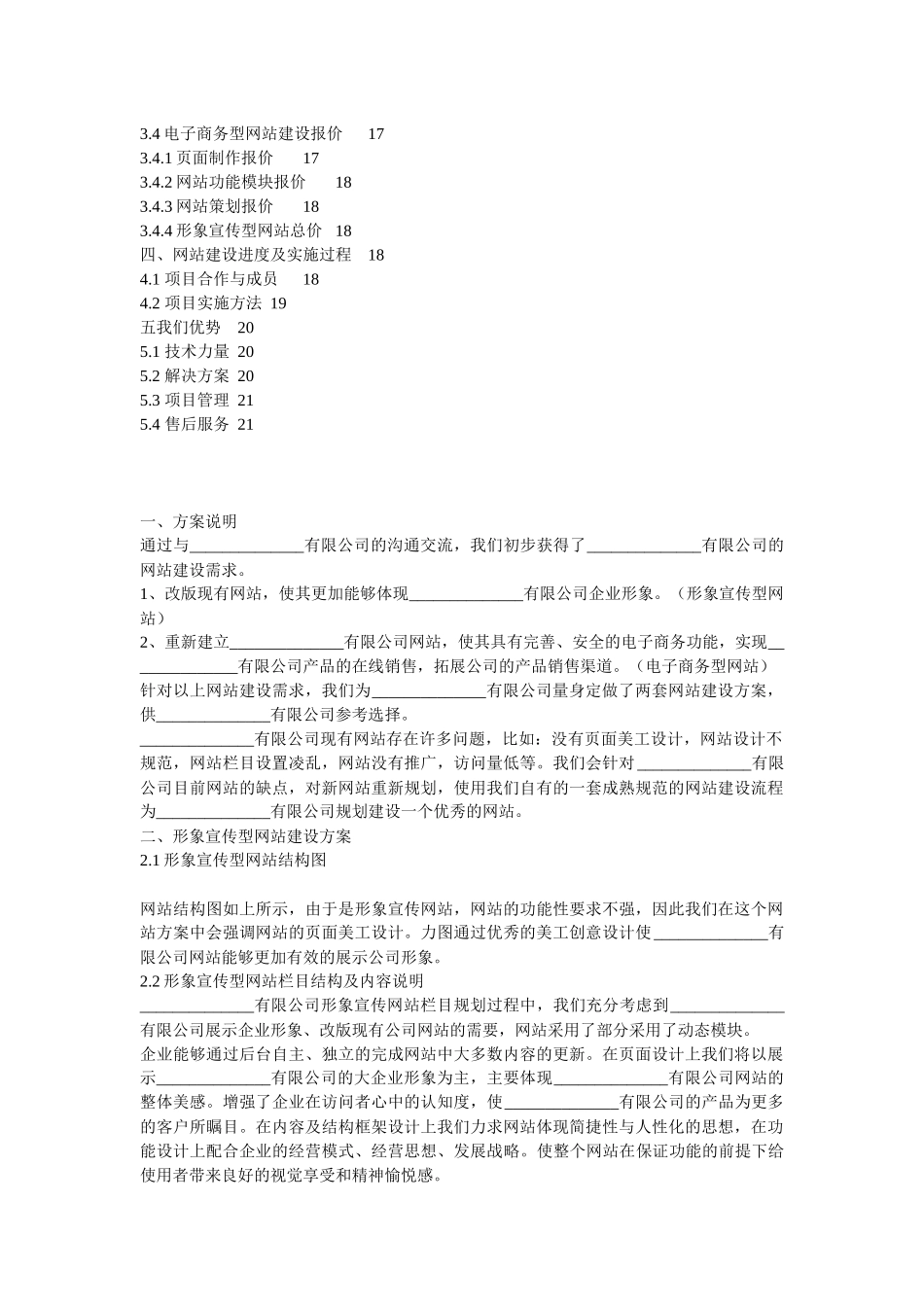 公司网站建设方案_第2页