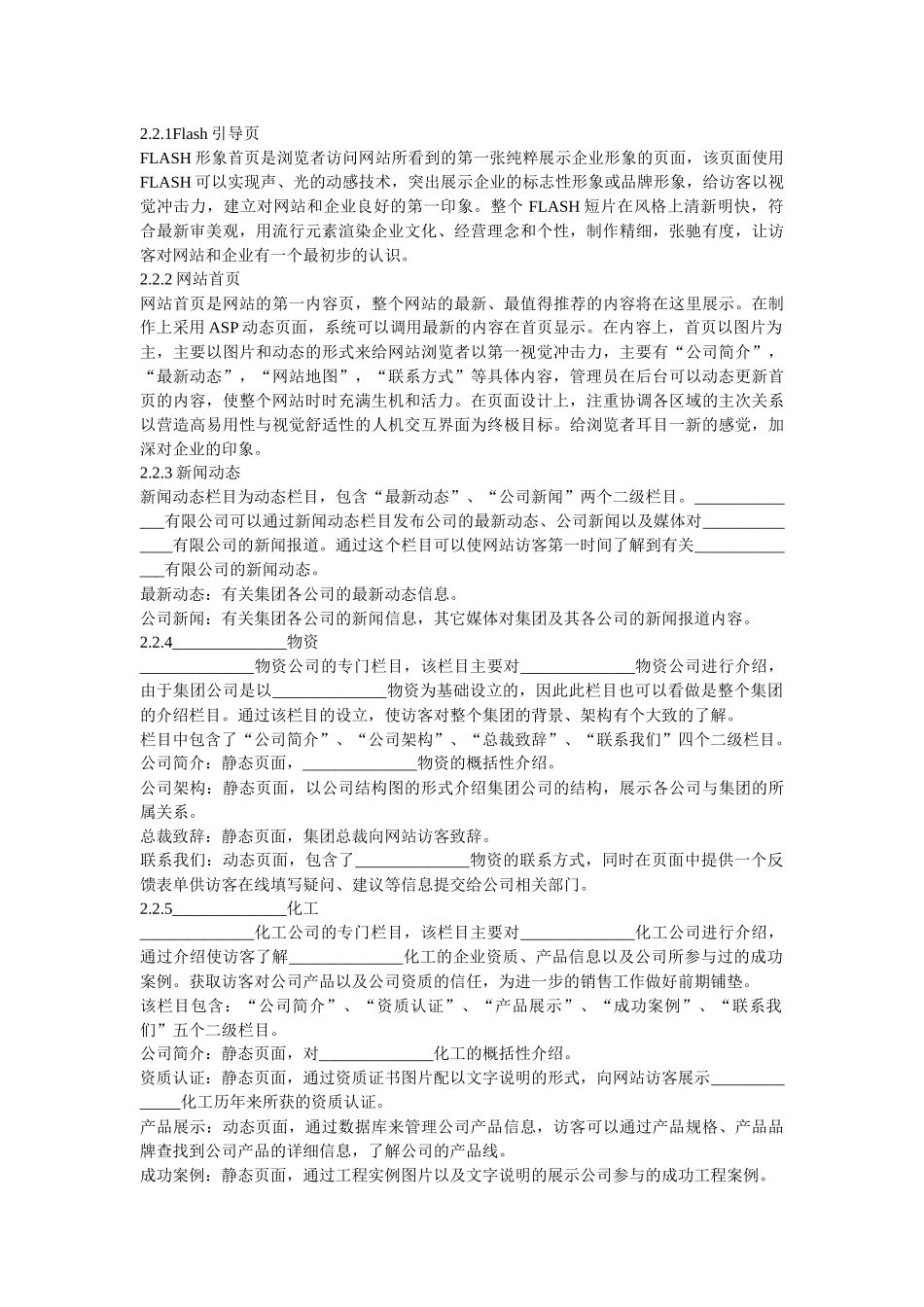 公司网站建设方案_第3页