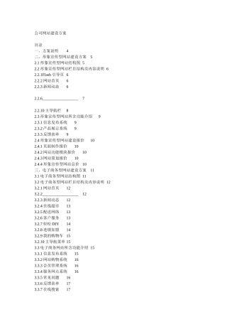 公司网站建设方案