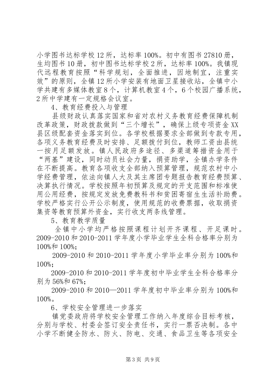 大莫古镇教育“两基”巩固提高工作自查报告_第3页