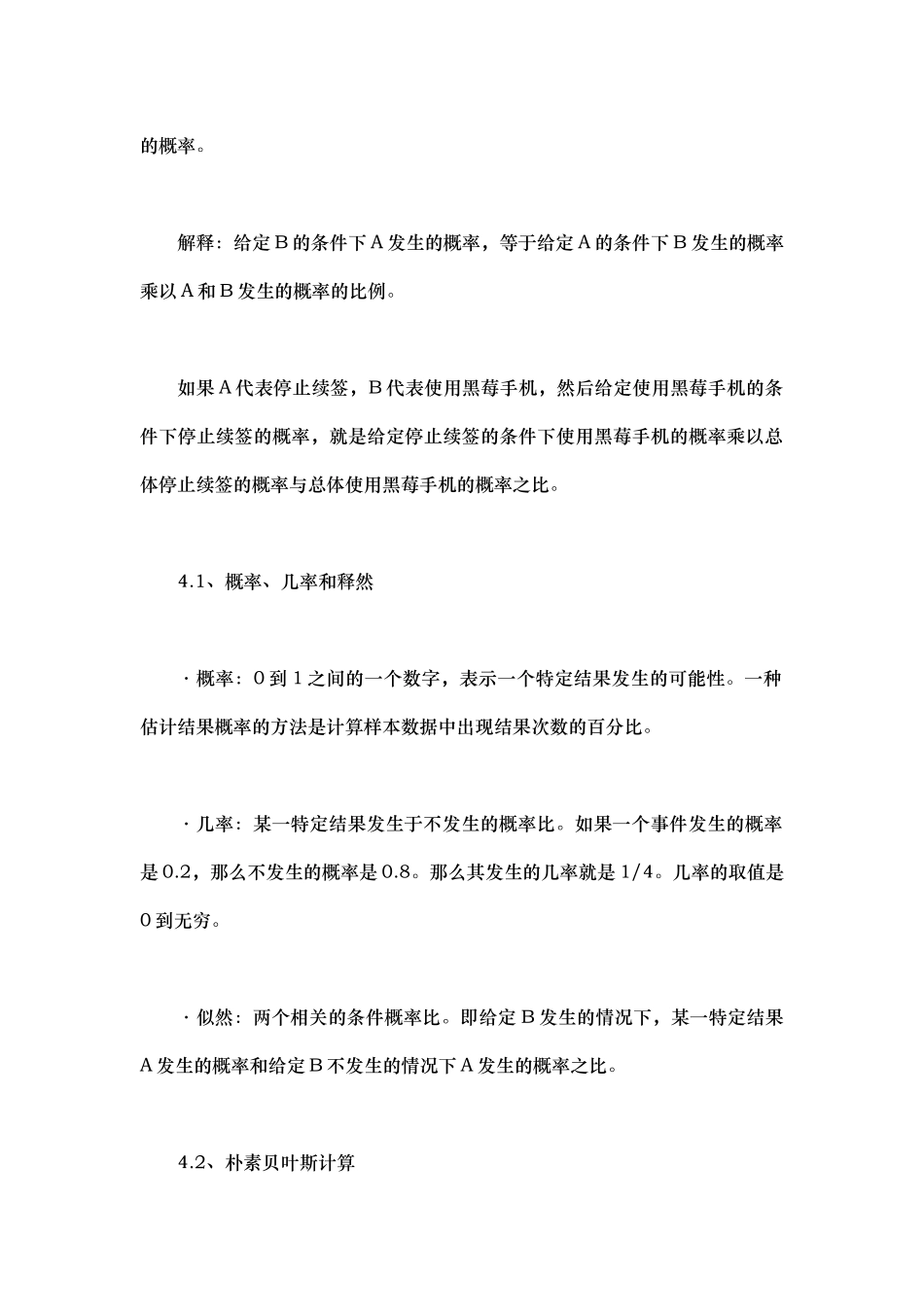 大数据挖掘技术之DM经典模型_第2页