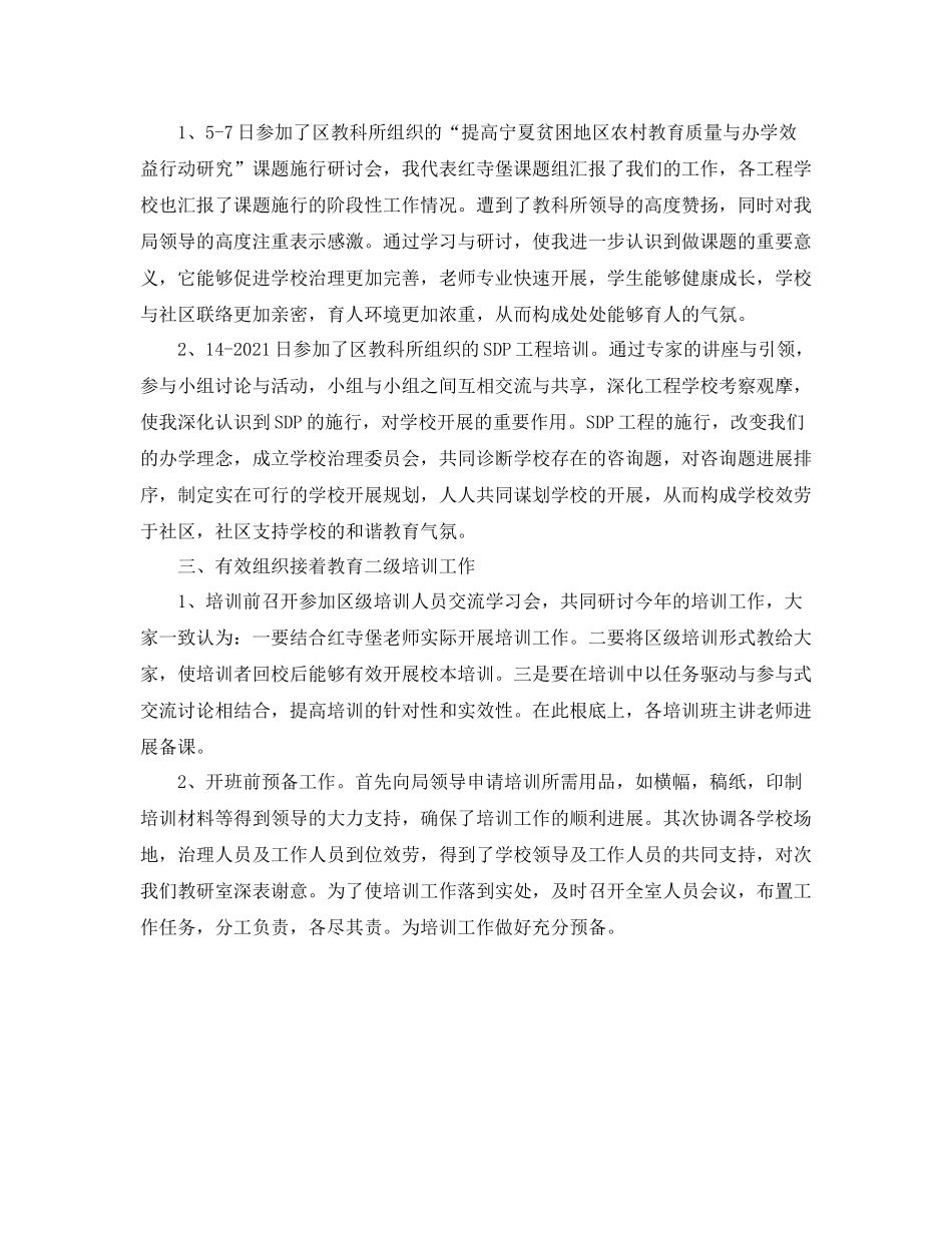 个人月度工作参考总结（通用）_第3页