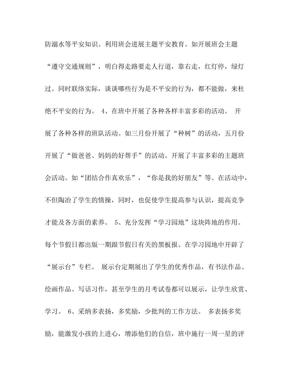 2021年小学一年级班主任年度参考总结范文_第2页