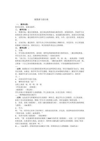 摇篮曲与进行曲