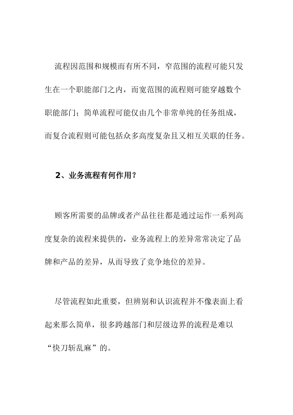 BPM业务流程驱动品牌战略实施_第3页