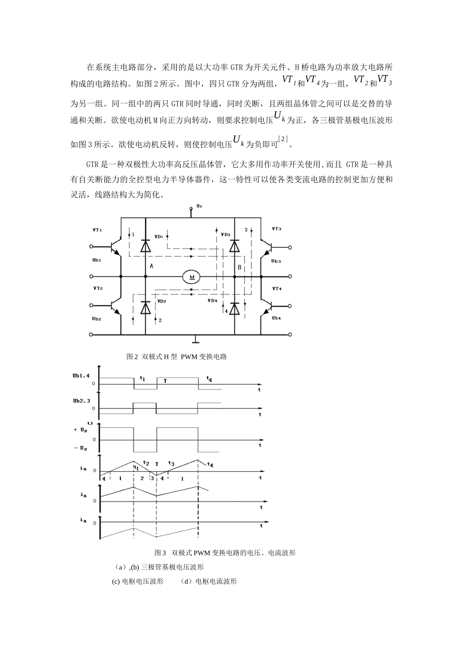 基于ARM的PWM直流调速系统的研究doc-基于ARM的_第3页