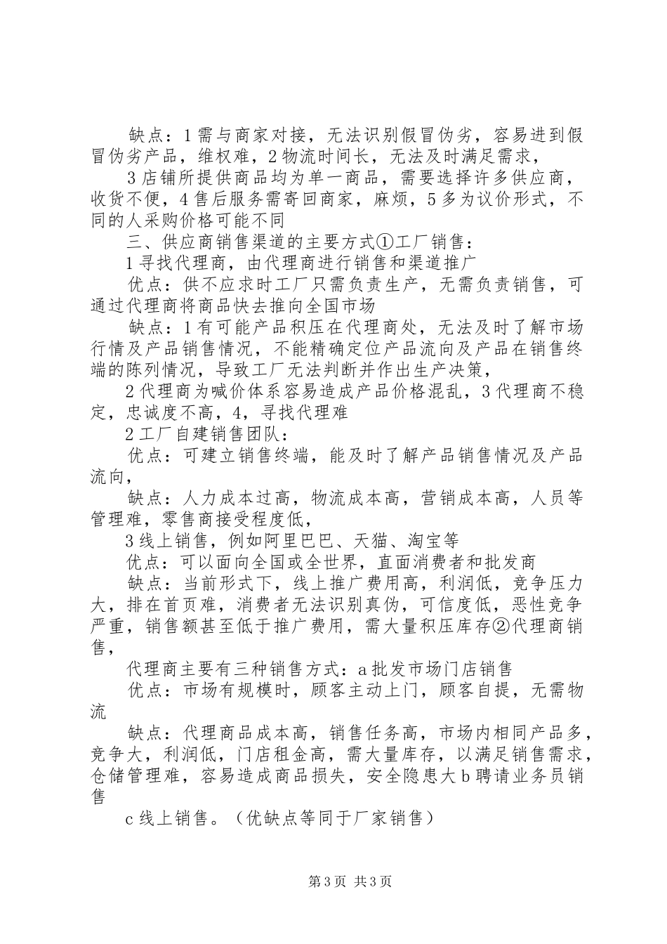 大视界一体化进货平台：现代进货的优缺点分析报告_第3页