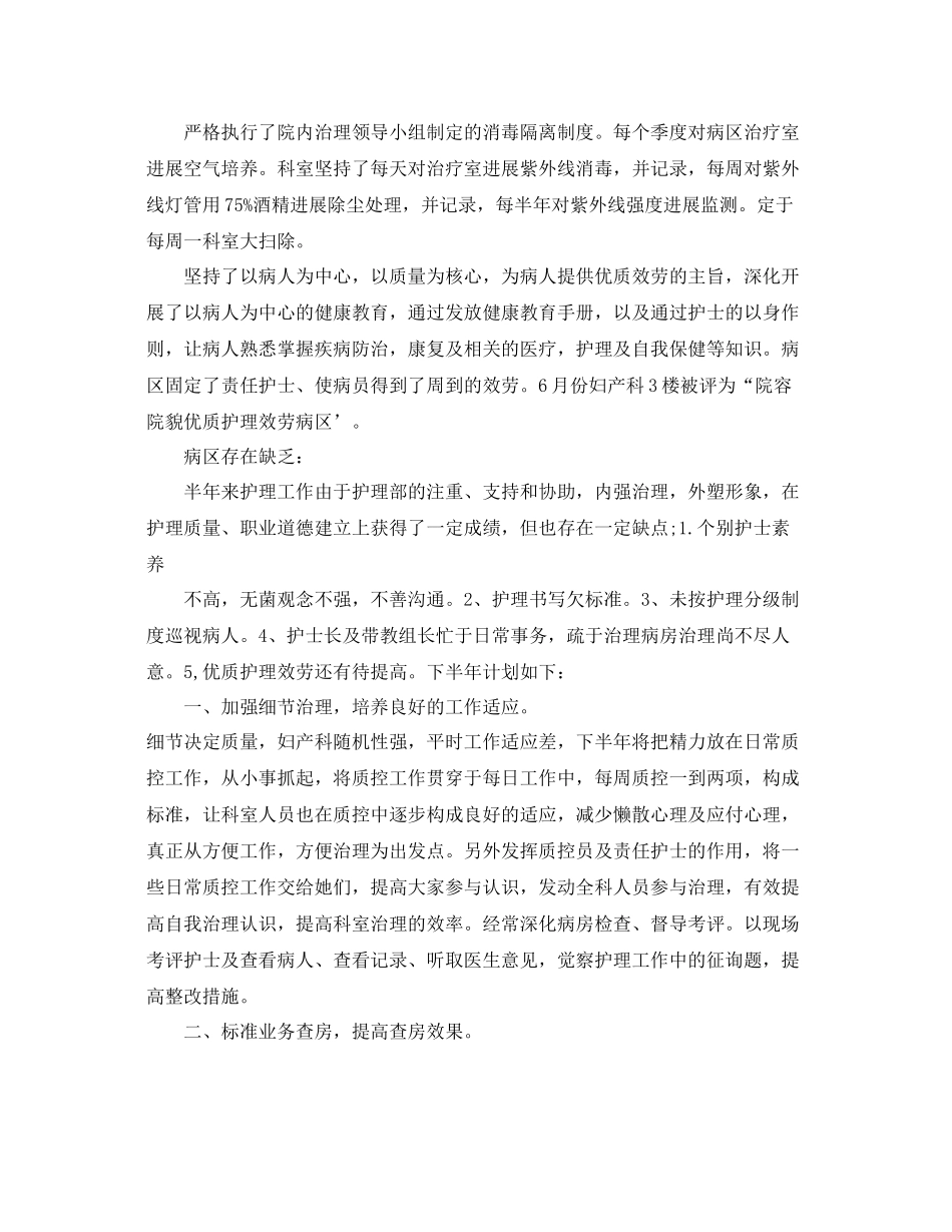 2021年工作参考总结护理第二季度工作参考总结范文_第2页