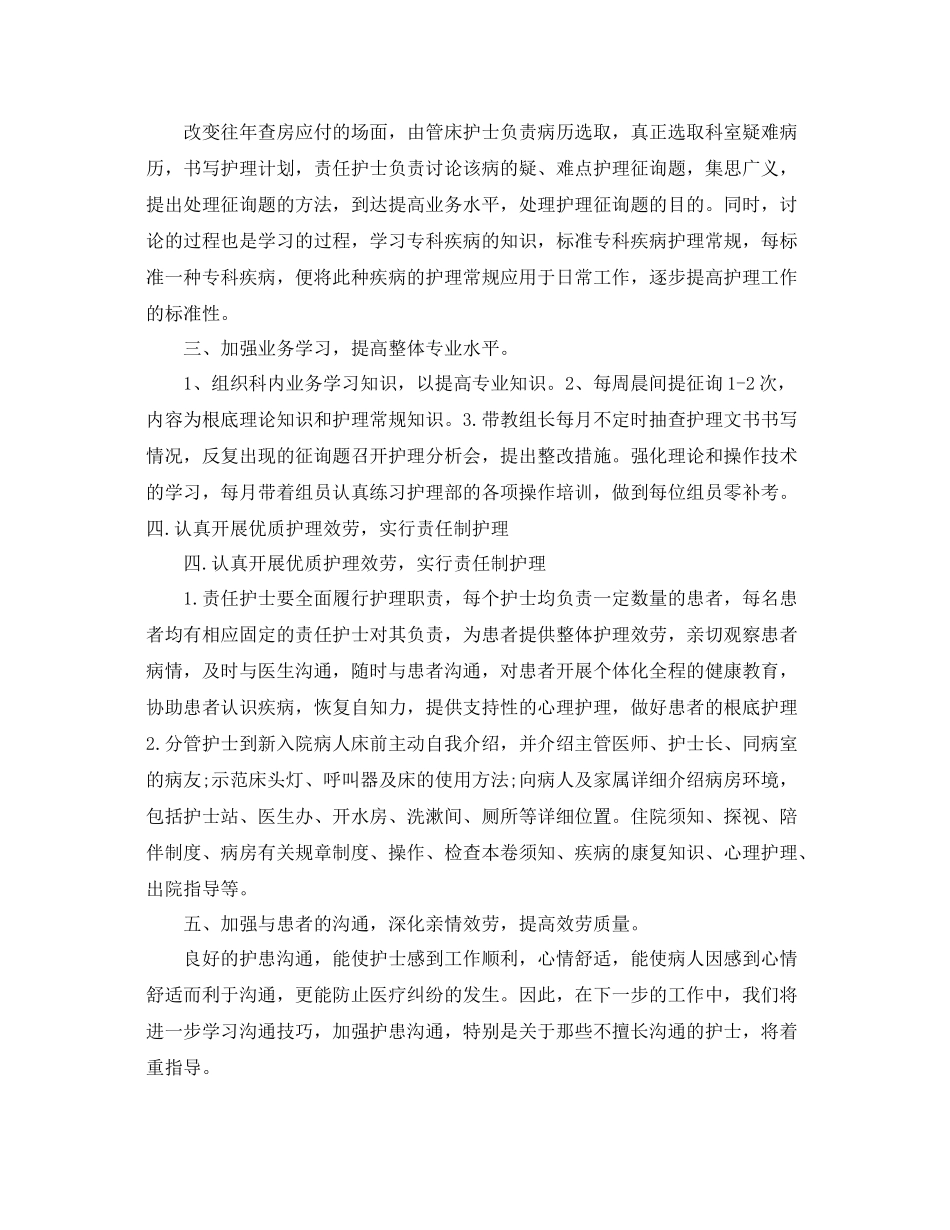2021年工作参考总结护理第二季度工作参考总结范文_第3页