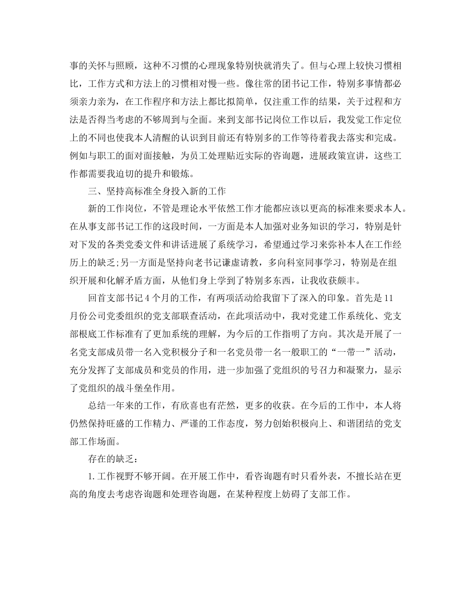 轮转期医生个人工作参考总结（通用）_第2页