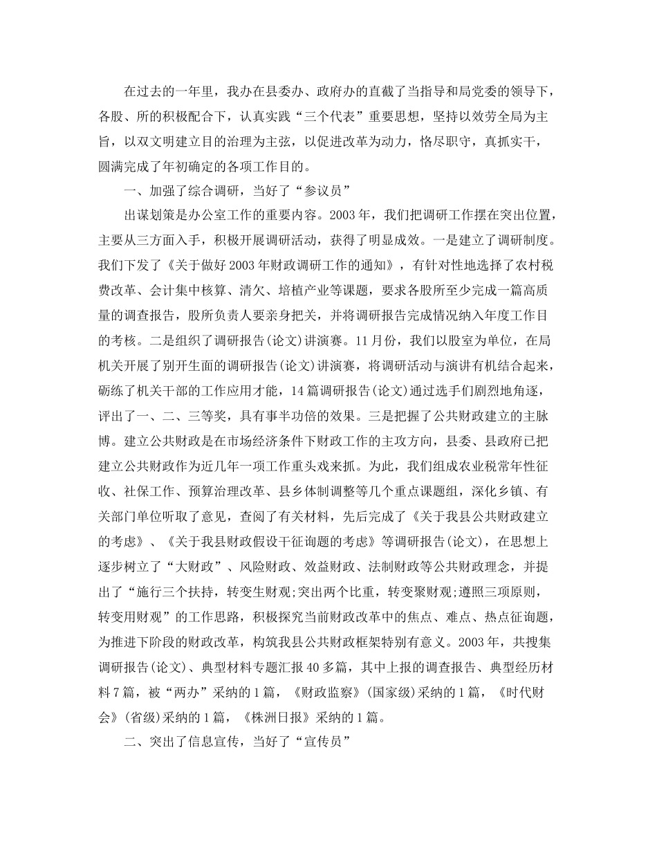 办公室工作参考总结财政局办公室年终工作年度参考总结_第3页