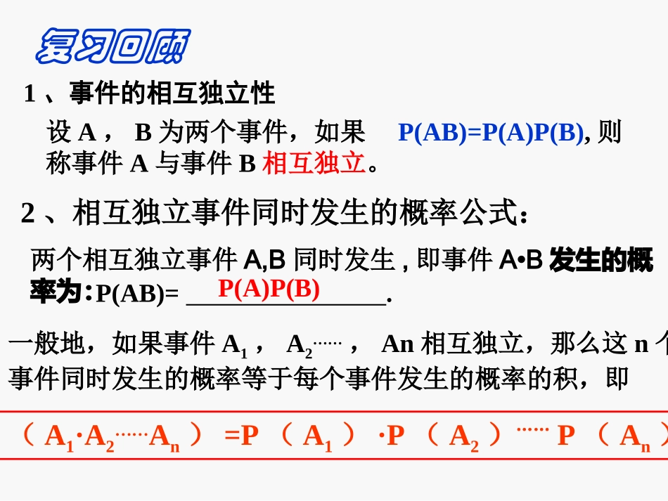 【数学】222《事件的相互独立性（二）》课件（新人教A版选修2-3）_第2页