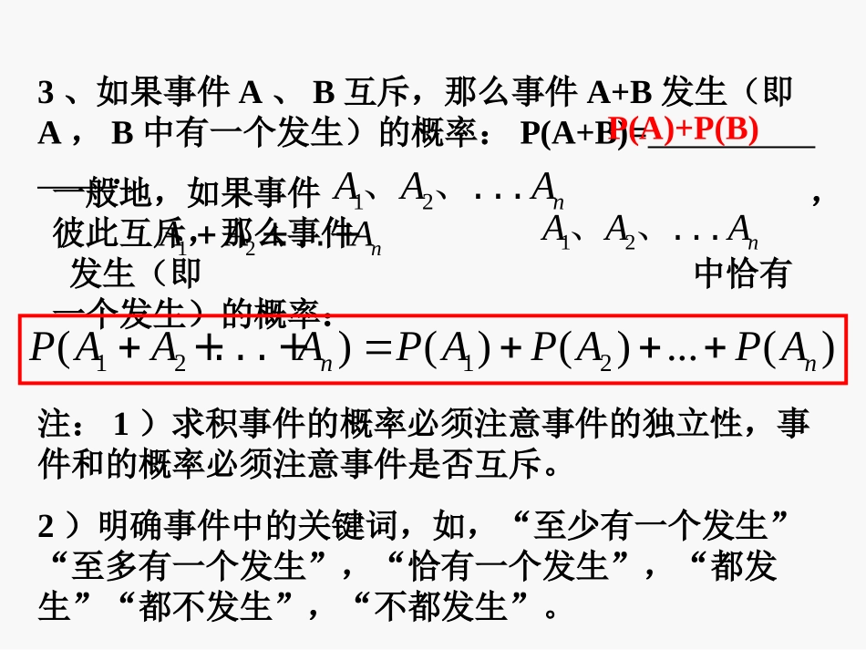 【数学】222《事件的相互独立性（二）》课件（新人教A版选修2-3）_第3页