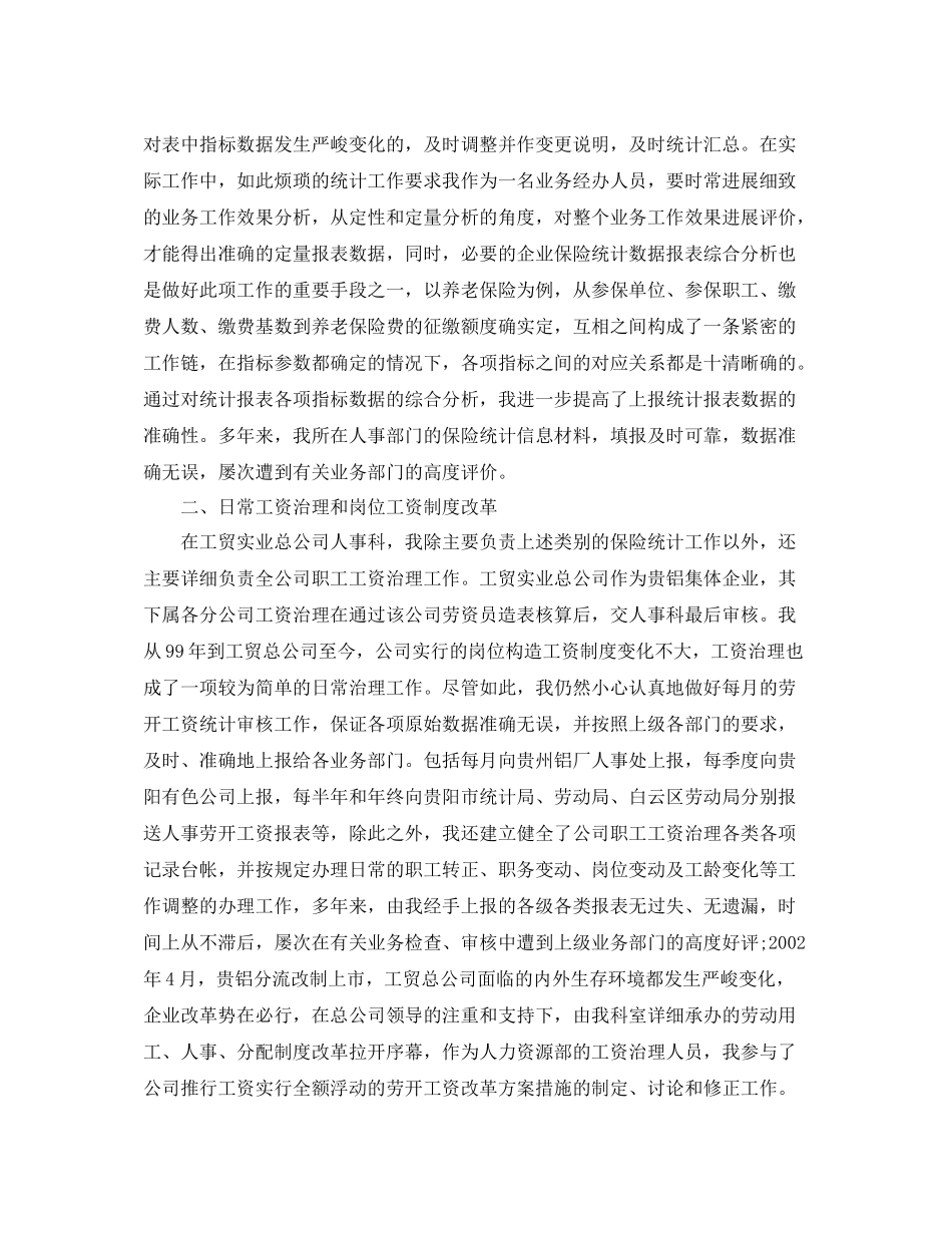 2021年工作参考总结专业技术工作参考总结_第2页