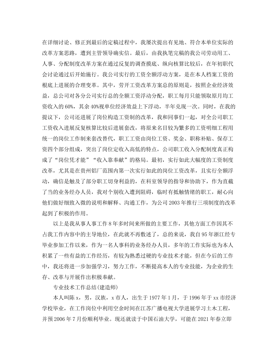 2021年工作参考总结专业技术工作参考总结_第3页