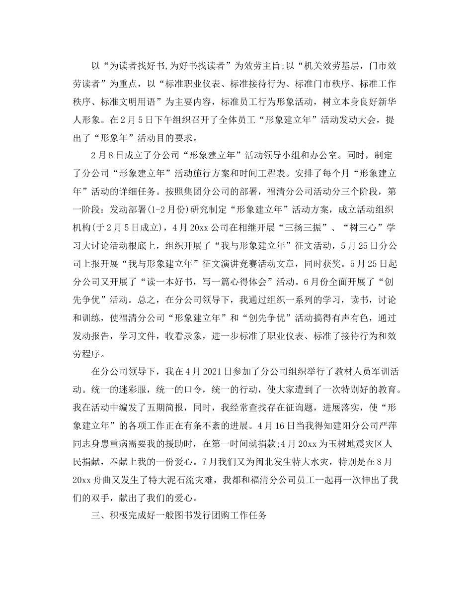 办公室工作参考总结集团公司办公室工作参考总结2_第2页