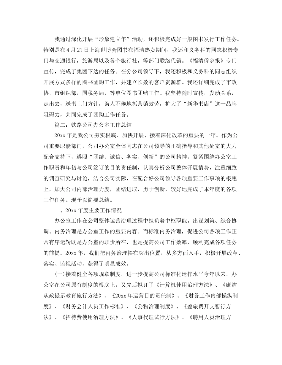 办公室工作参考总结集团公司办公室工作参考总结2_第3页