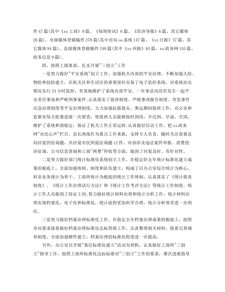 办公室工作参考总结工商局办公室主任年终工作参考总结_第2页