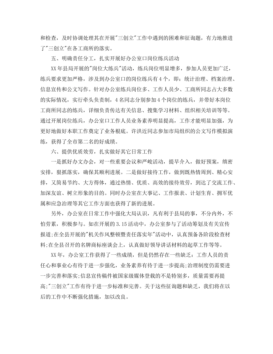 办公室工作参考总结工商局办公室主任年终工作参考总结_第3页