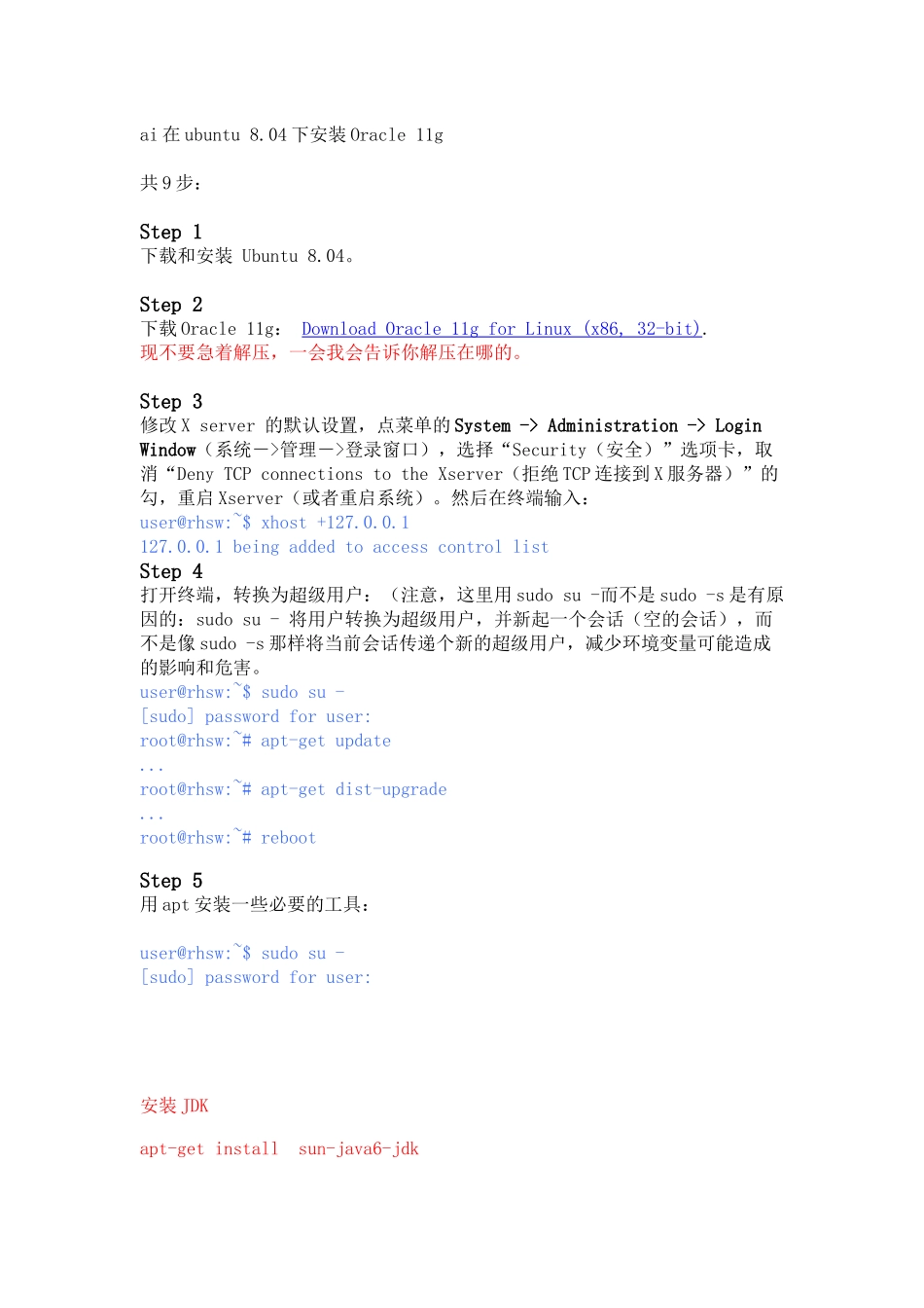 oracle安装(linux_第1页