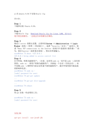 oracle安装(linux