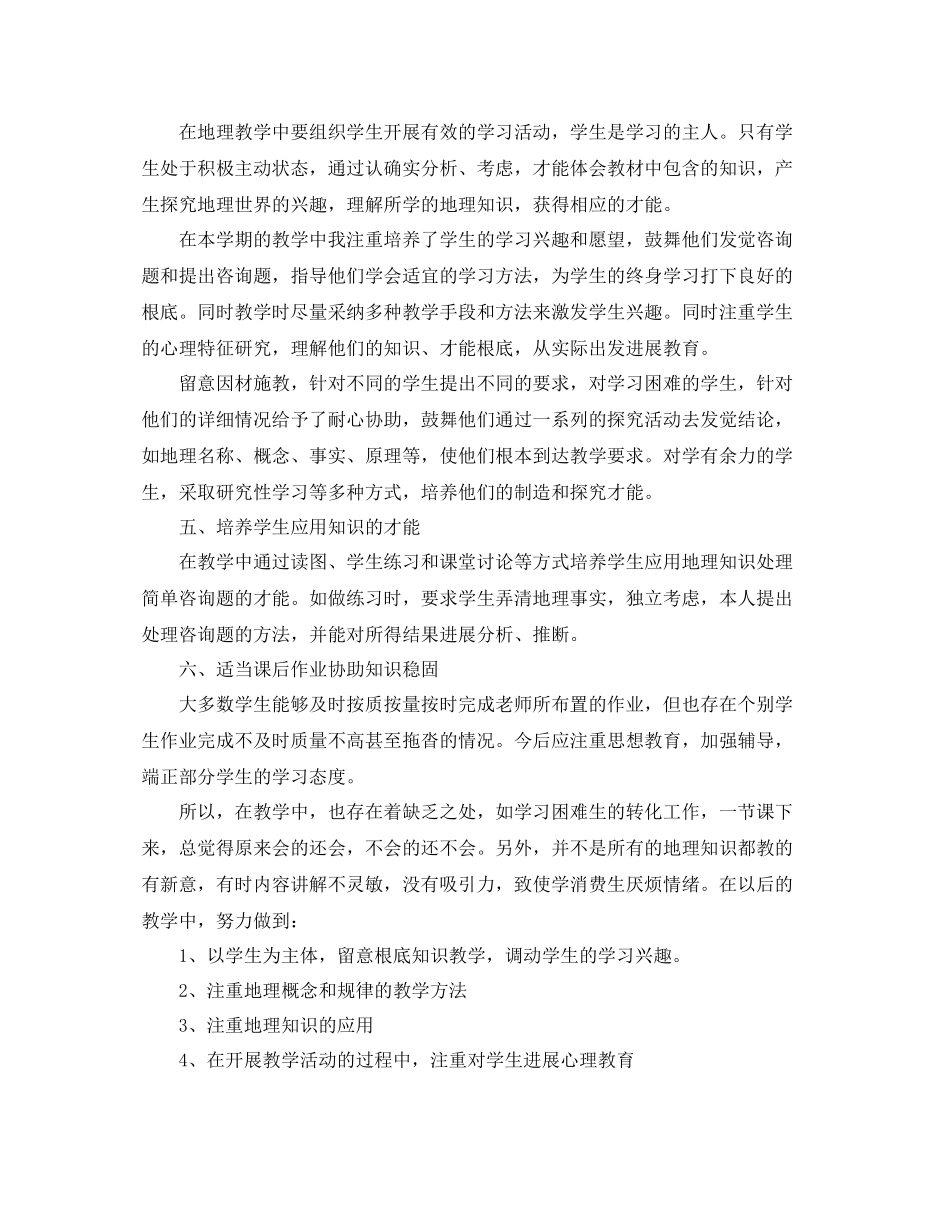 地理教师个人年度考核工作参考总结_第2页