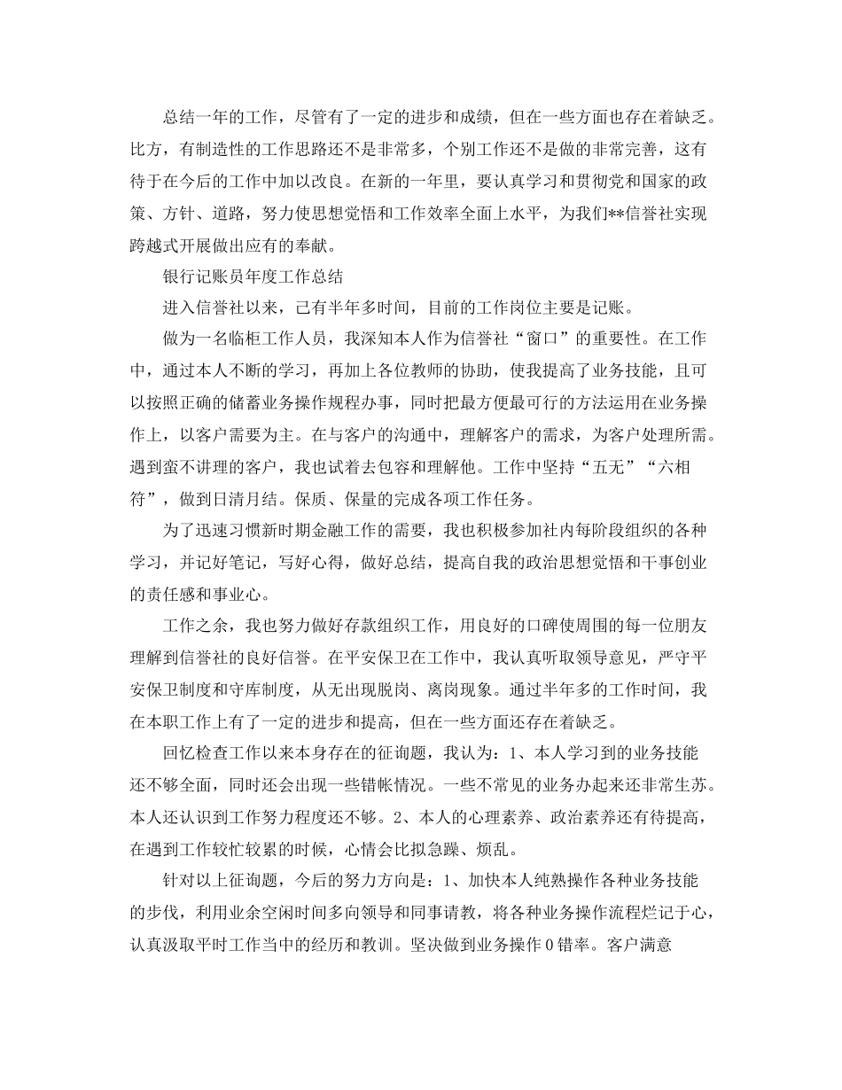 2021年度工作参考总结银行记账员年度工作参考总结_第2页