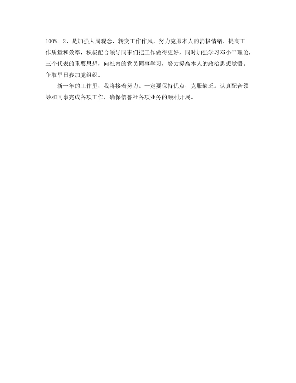 2021年度工作参考总结银行记账员年度工作参考总结_第3页