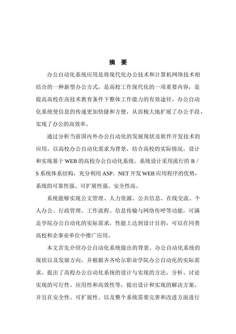 自动化毕设论文_第2页