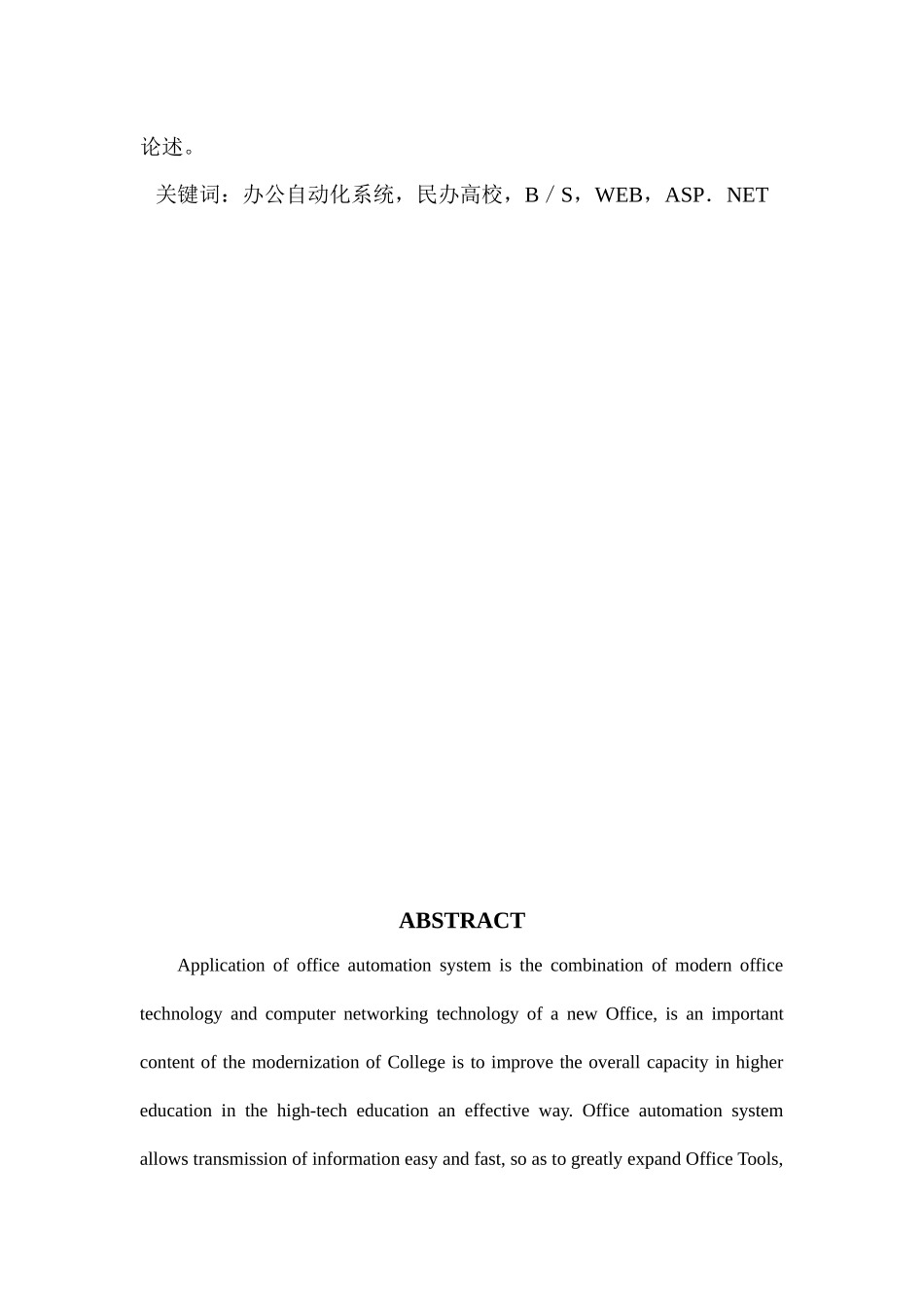 自动化毕设论文_第3页