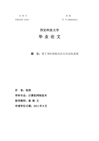 自动化毕设论文