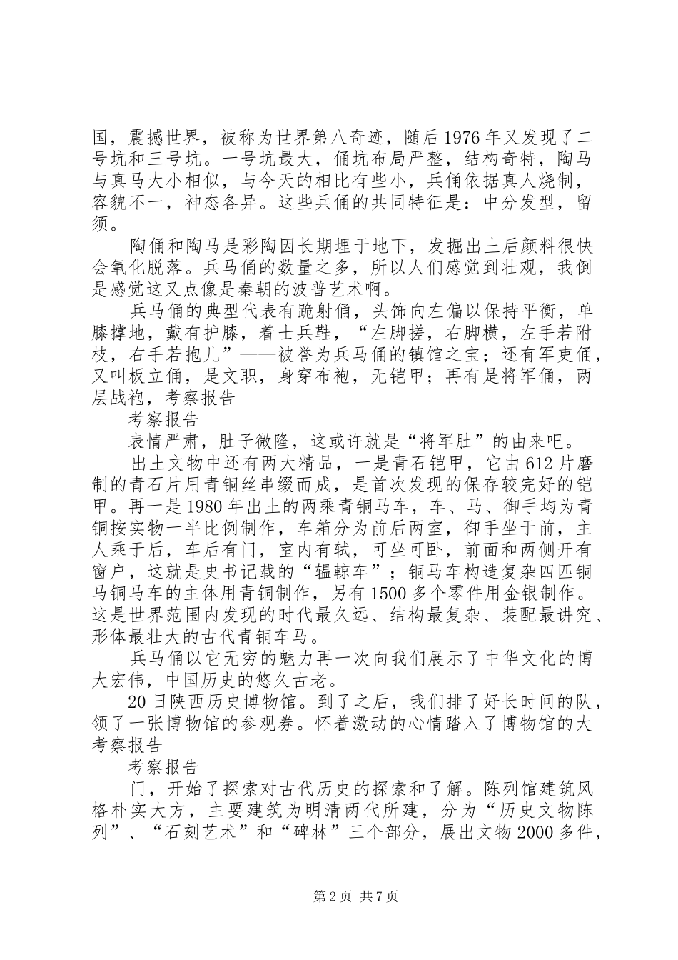 大西北游考察报告_第2页