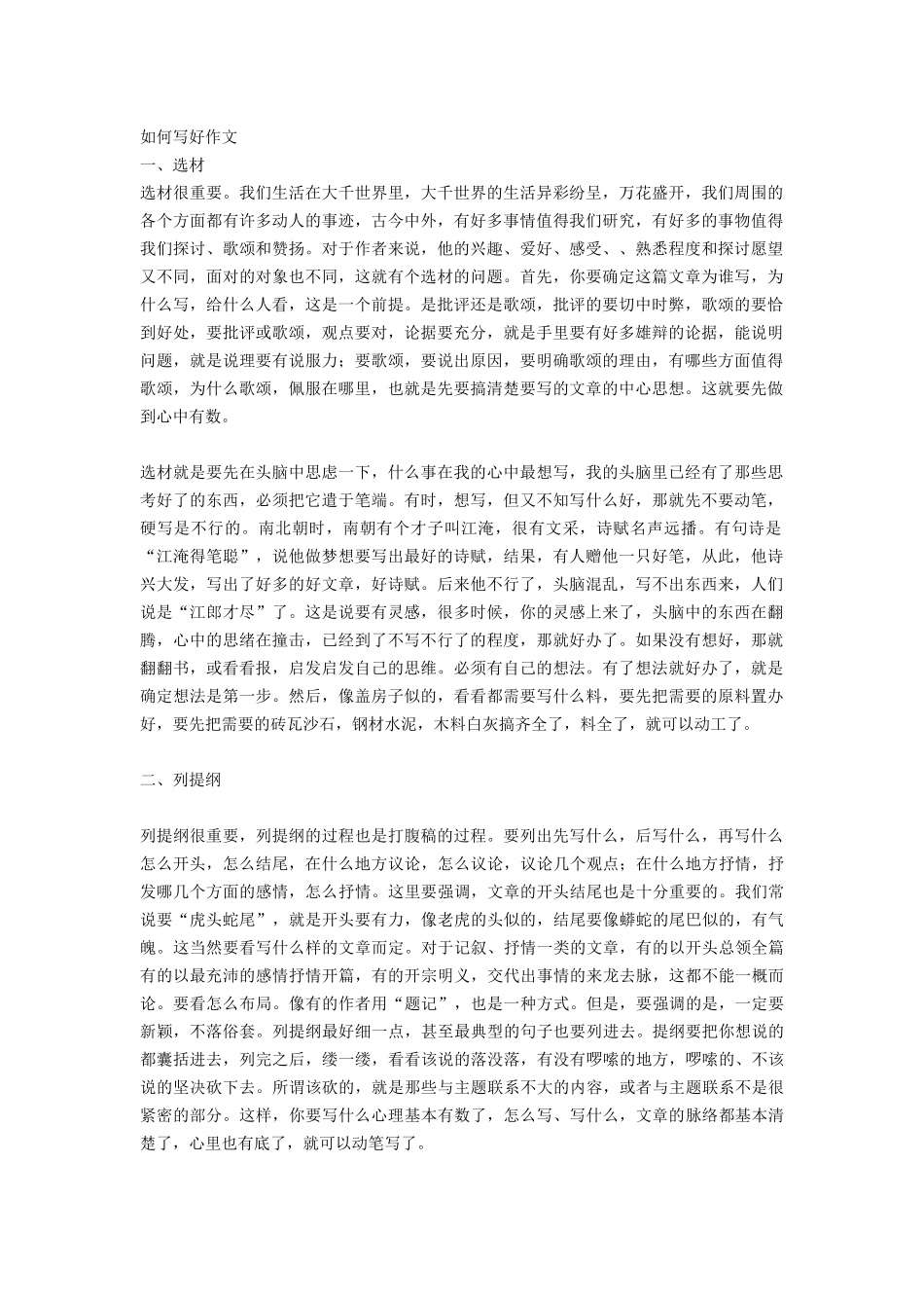 如何写好作文_第1页
