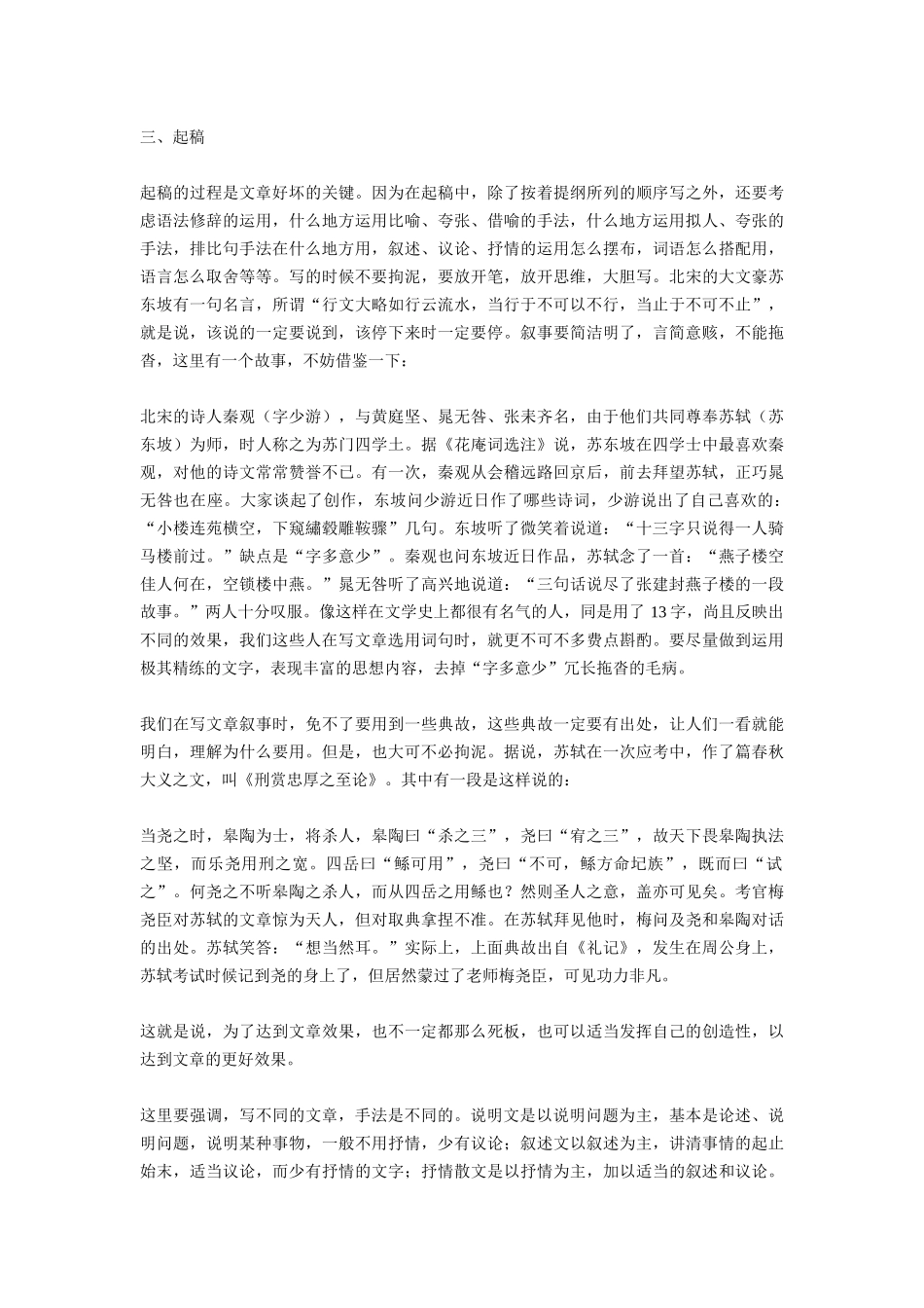 如何写好作文_第2页