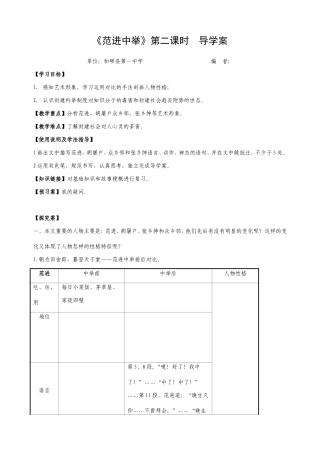 《范进中举》第二课时导学案