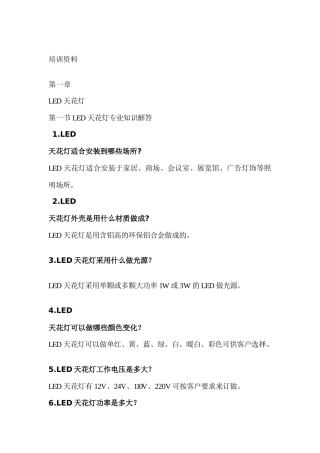 LED企业知识管理培训资料