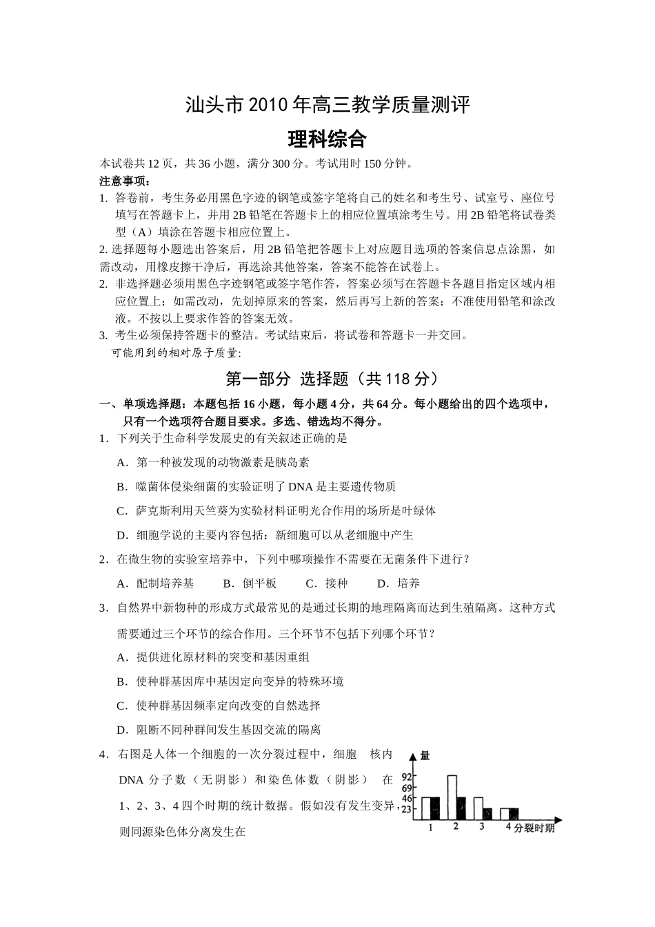 汕头市XXXX年高三教学质量测评(二)(理综)试题及答案_第1页